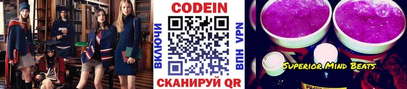 Codein Purple Drank  omg   Геленджик 